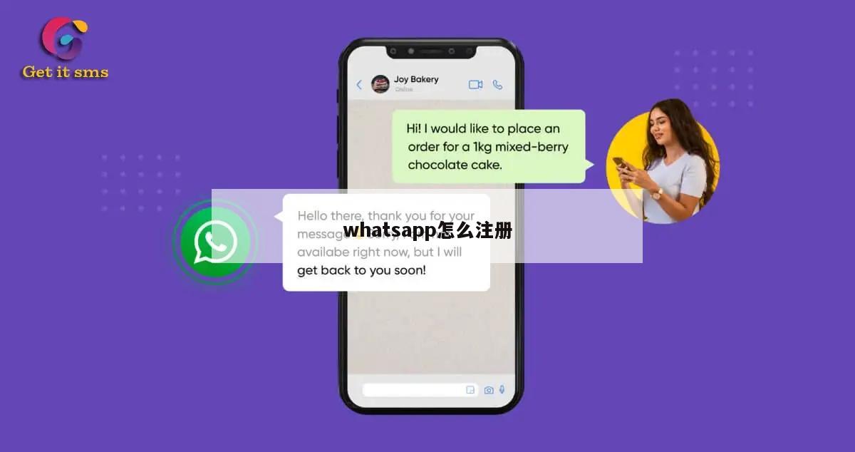 whatsapp怎么注册