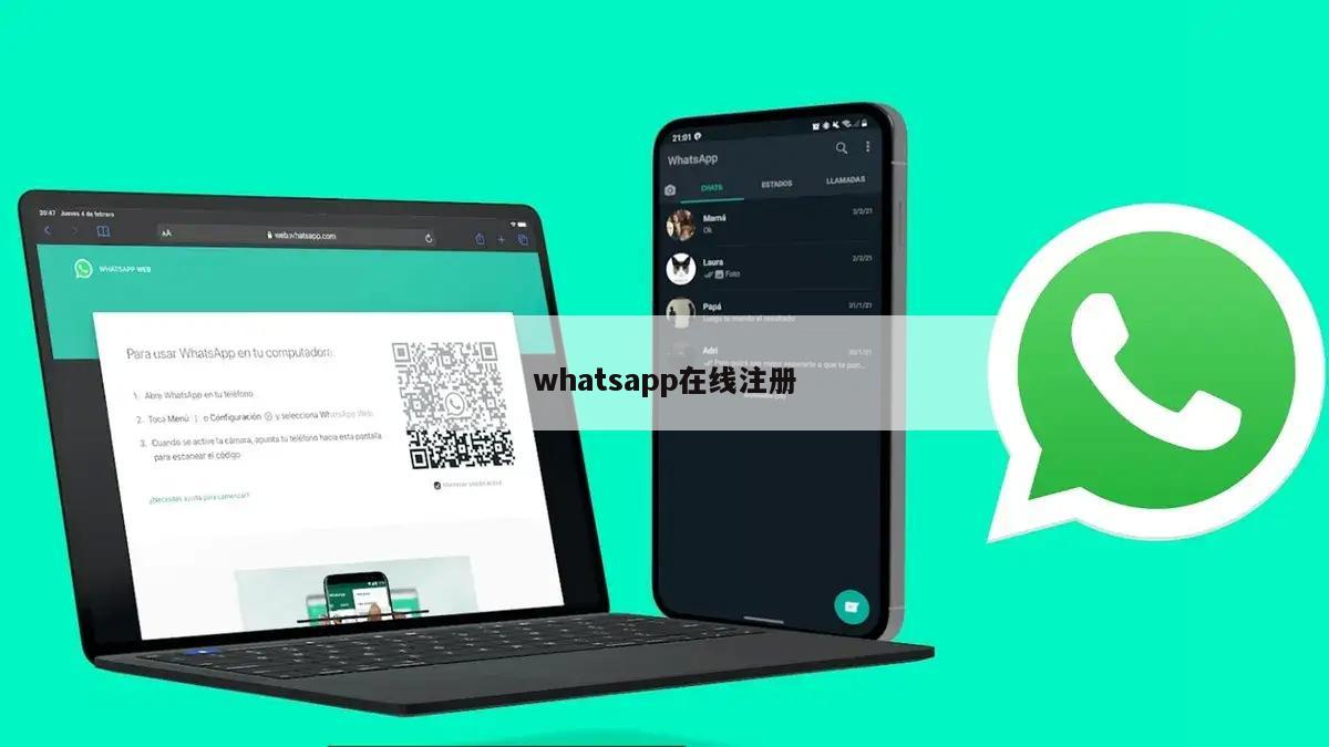 whatsapp在线注册