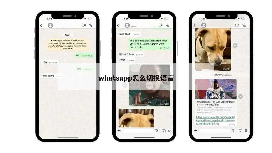 whatsapp怎么切换语言